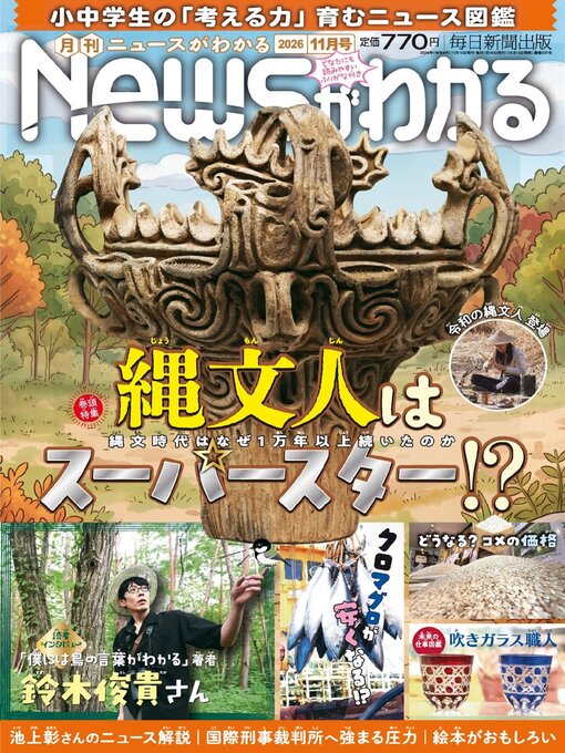 Cover image for 月刊ニュースがわかる